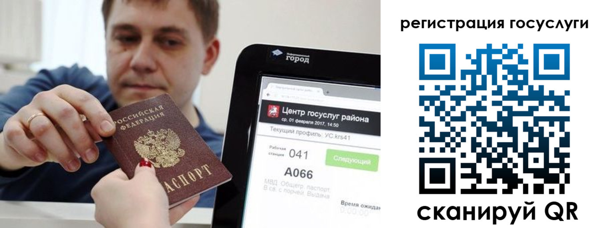 прописка в Сургуте