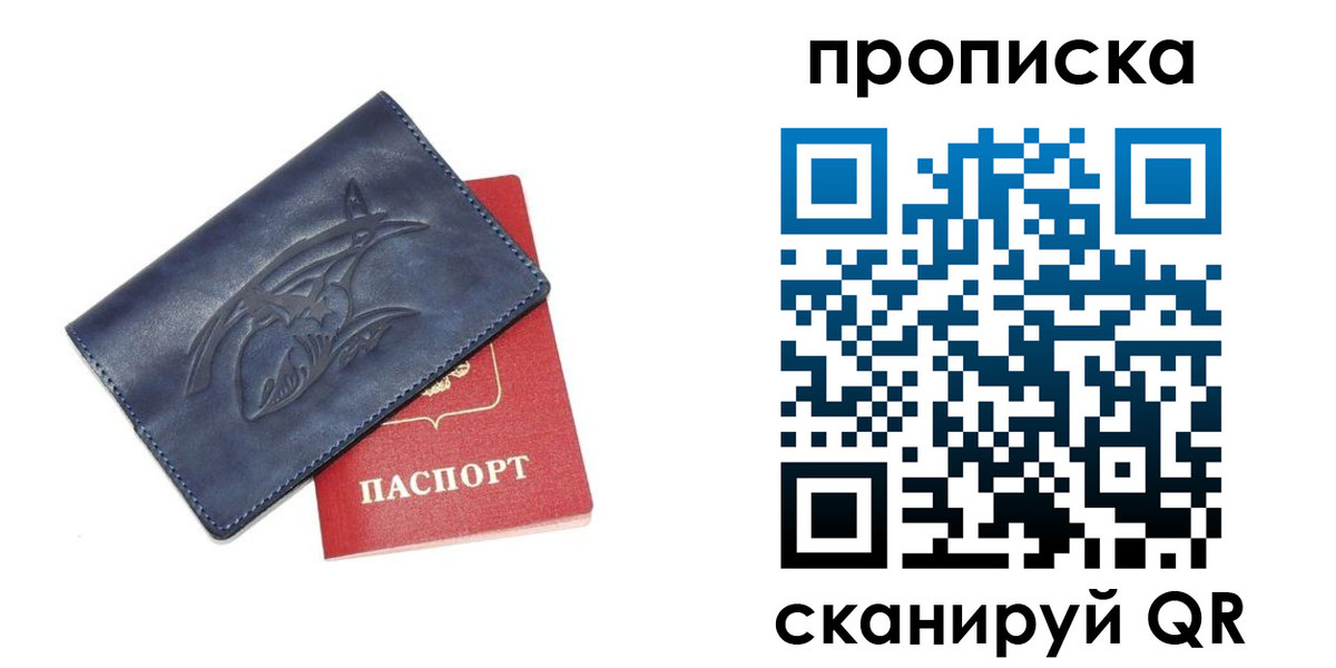 прописка регистрация в Сургуте